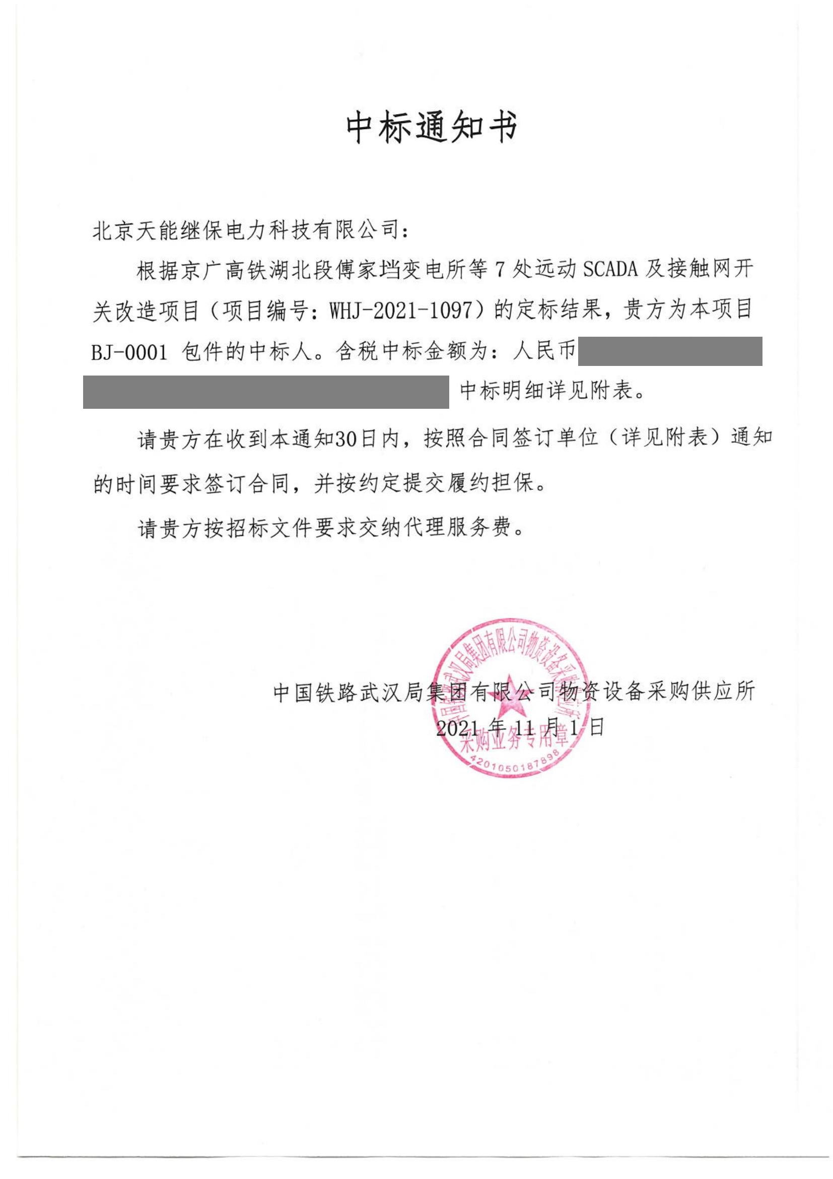 1097北京天能繼保電力科技有限公司_00.jpg