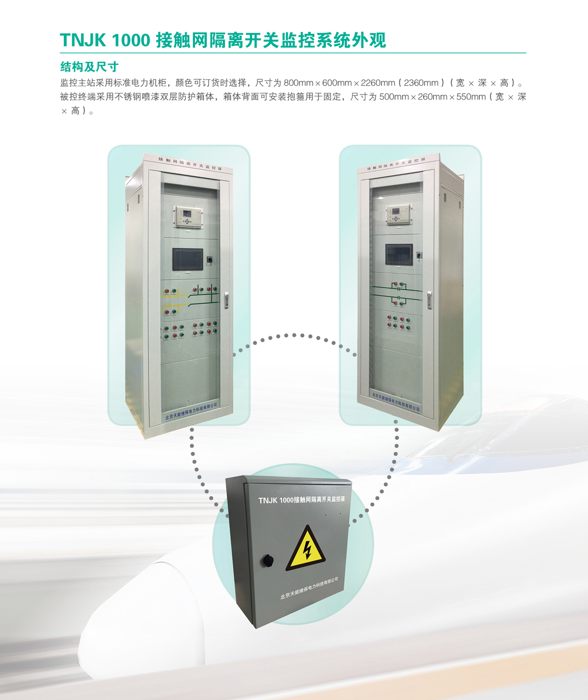 TNJK1000接觸網(wǎng)隔離開關(guān)監(jiān)控系統(tǒng)頁面04副本.jpg